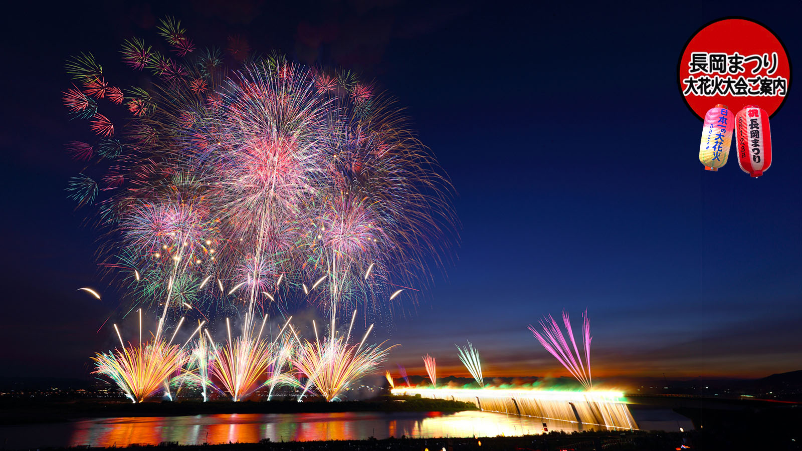 長岡花火常見問題：旅遊攻略