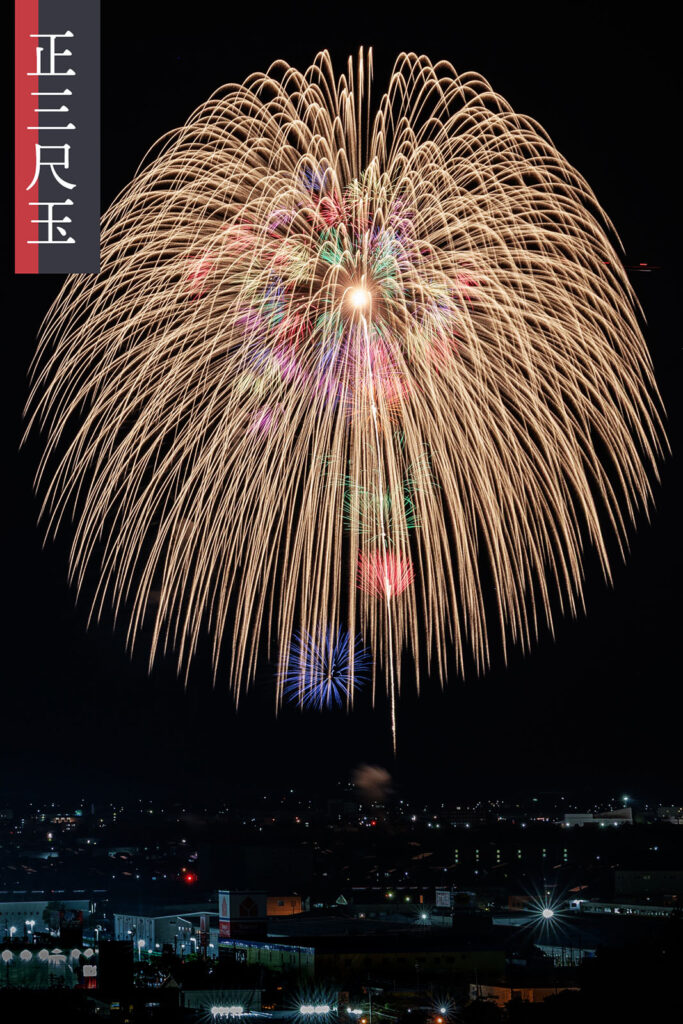 Nagaoka Fireworks Festival - Sho-sanjakudama