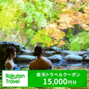 楽天トラベル限定クーポン